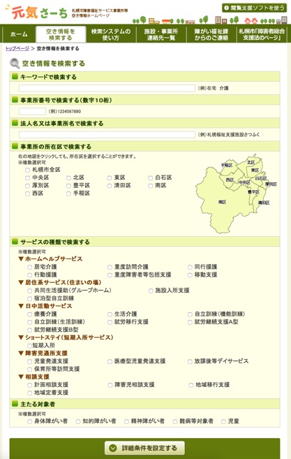 元気サーチ１