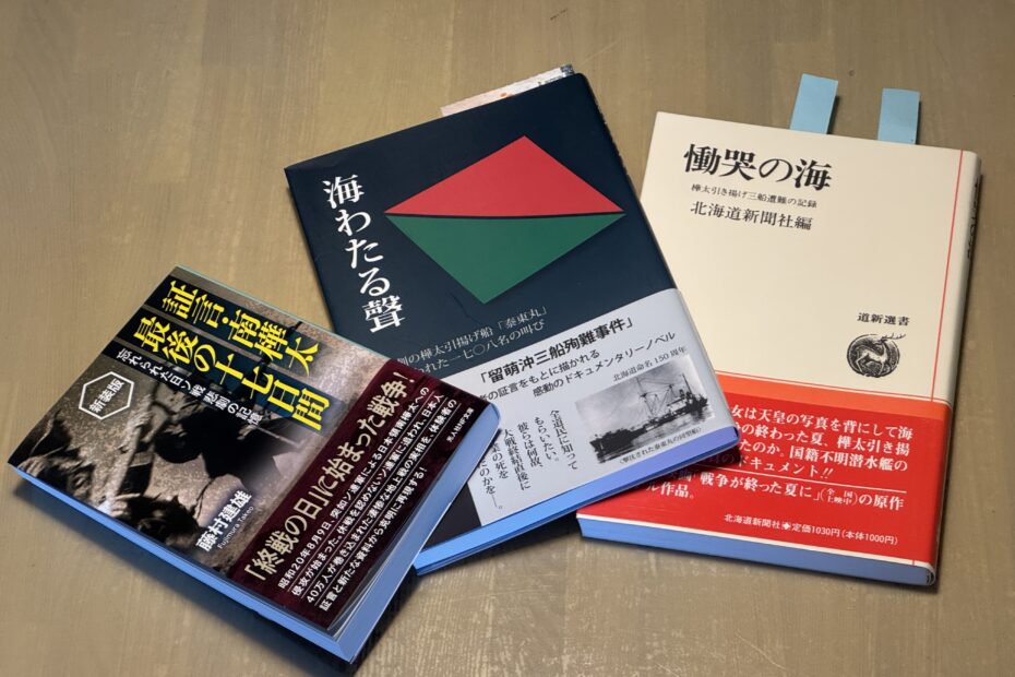 三船殉難事件とトラウマ